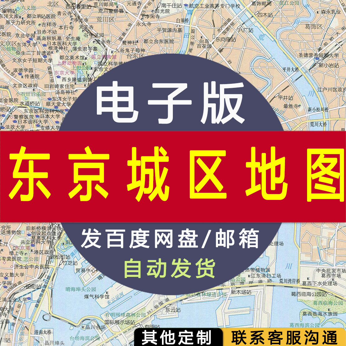 【电子版】东京市区交通地图 英文素材文件街区交通路线图片jpg