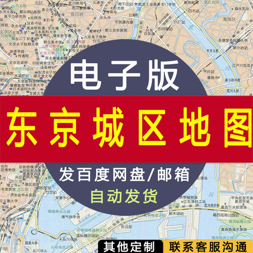 【电子版】东京市区交通地图 英文素材文件街区交通路线图片jpg