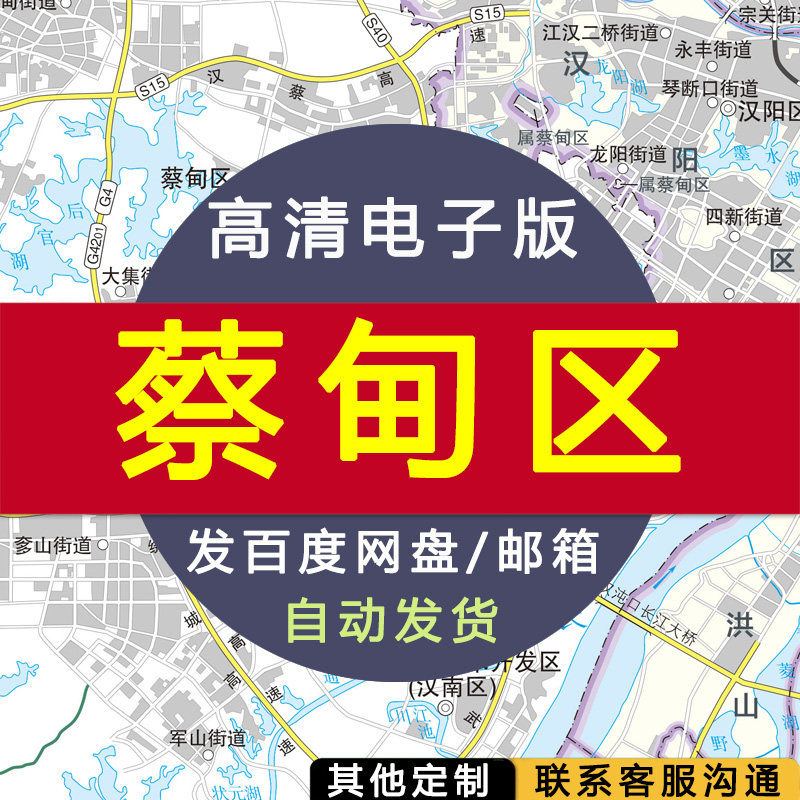 【高清电子版】蔡甸区地图 设计素材文件 武汉区划村镇县交通路线