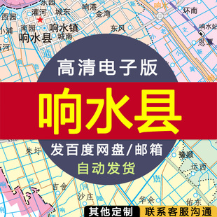 【高清电子版】江苏省盐城市响水县政区图 电子版 设计素材文件