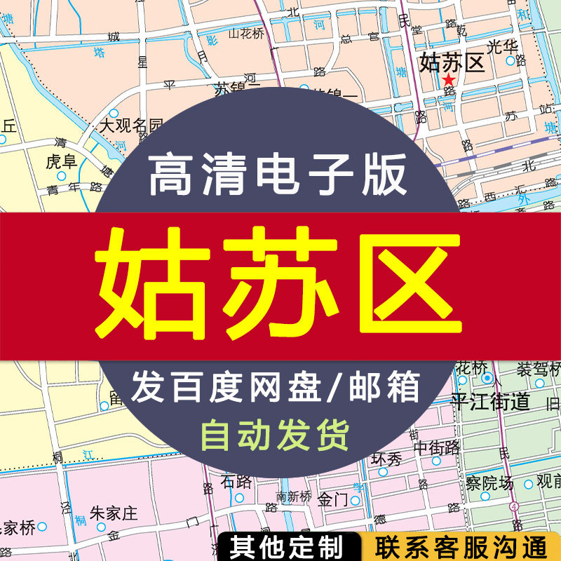 【高清电子版】江苏省苏州市姑苏区图 电子版 设计素材文件