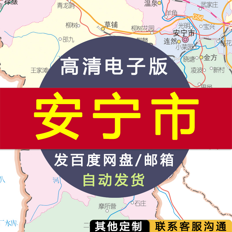 【高清电子版】安宁市地图 交通设计素材文件 昆明行政区划村镇县
