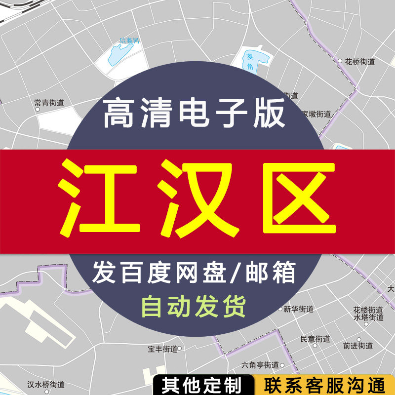 【高清电子版】江汉区地图 设计素材文件 武汉区划村镇县交通路线