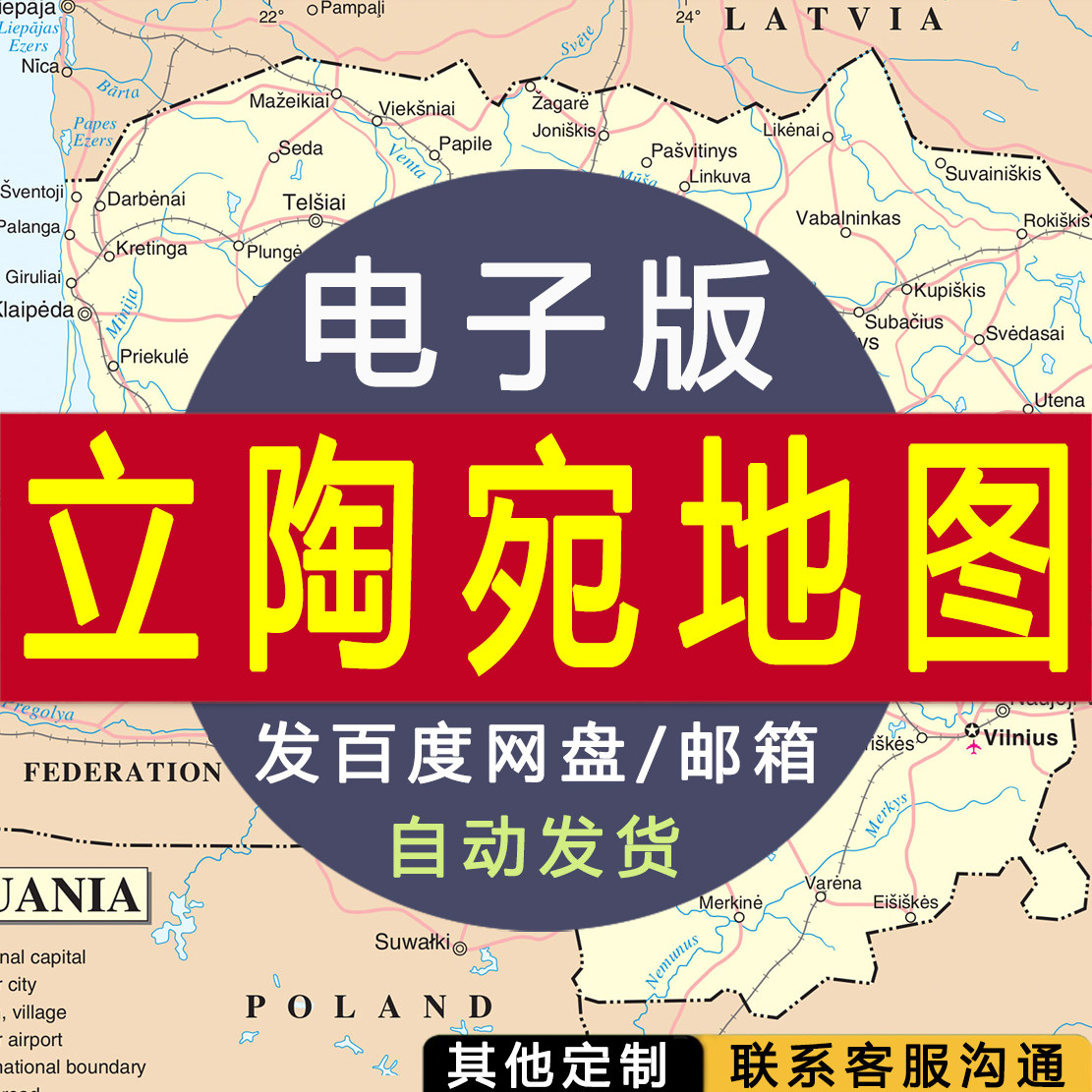 【电子版】立陶宛地图 英文素材文件行政交通路线区划图片jpg