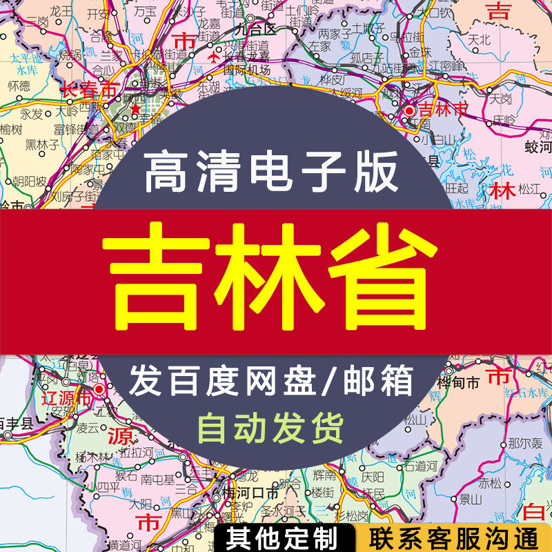 【高清电子版】吉林省政区图 电子版 设计素材文件
