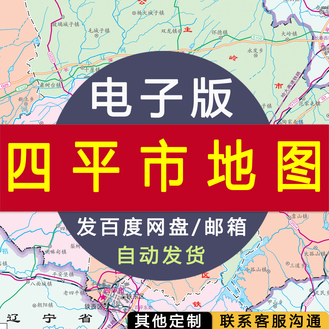 【电子版】四平市地图 素材文件行政城市交通路线城市图片jpg