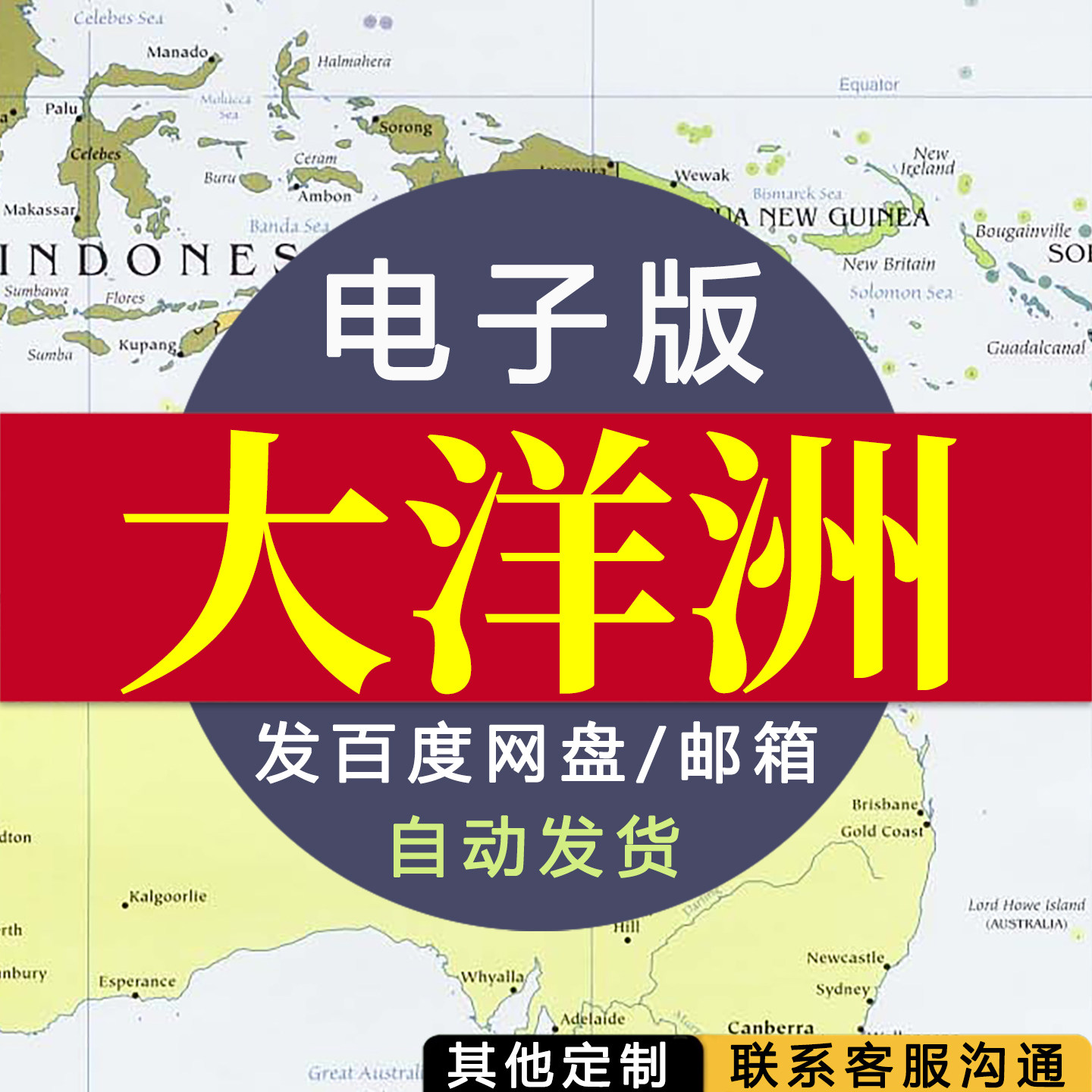 【电子版】大洋洲地图英文 素材文件国家行政城市交通路线图片jpg