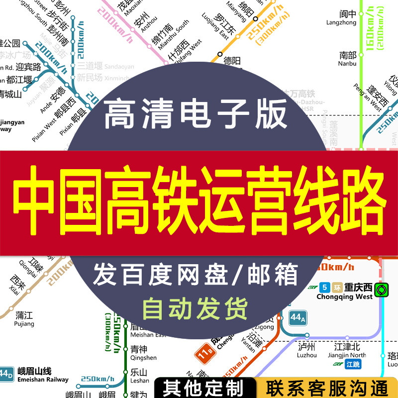【高清电子版】中国高速铁路线路示意图 设计素材文件图片 电子图