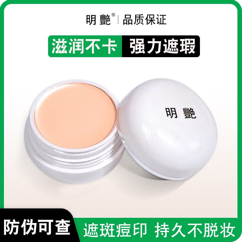明艳遮瑕膏防水粉底膏明艳130遮瑕膏黑眼圈红血丝140