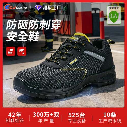 防砸防刺穿防静电安全鞋凯夫拉中底耐磨新能源车间劳保鞋夏季透气