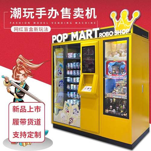 盲盒售卖机网红商用潮流手办福袋机无人零售IPSTAION