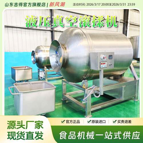 厂家直销支持跨境新型全总动液压真空滚揉机商用食品腌制入味机