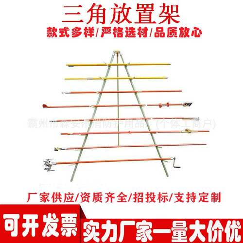 带电作业绝缘杆托架配电检修操作杆存放架电力检修三角放置架