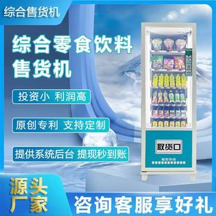 24小时自助全自动饮料无人售货机6货道制冷饮料机扫码开门售卖柜