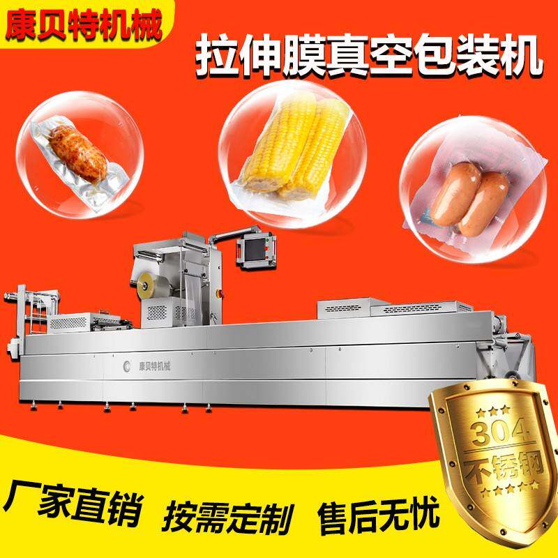 粘豆包拉伸膜真空包装机芝士包东北豆包全自动拉伸膜真空封口机