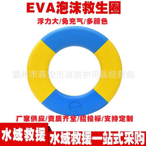 EVA泡沫救生圈加厚实心免成人救生圈大浮力防汛抢险救生圈