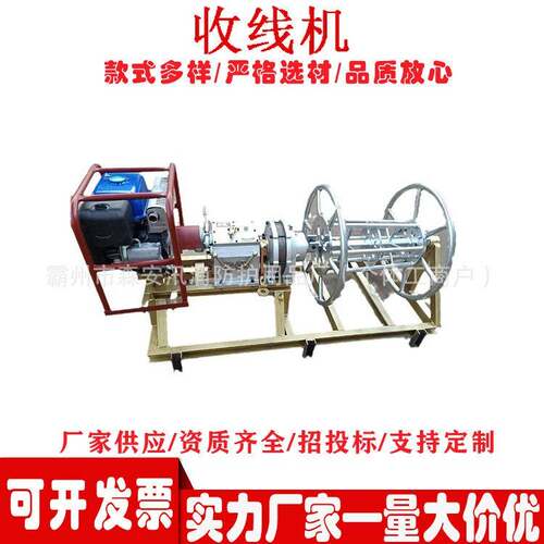 大线盘收线机伐木导线电缆用带电作业线盘机动绞磨机