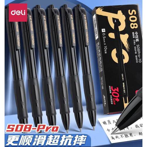 按动中性笔黑色0.5mm按压式子弹头签字笔速干笔臻顺滑S08Pro