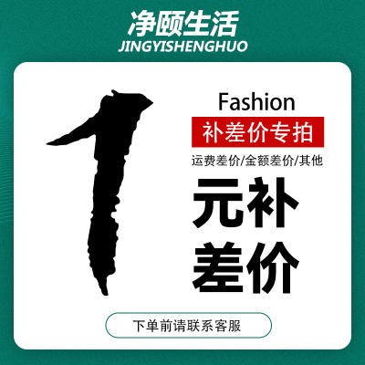 没烦恼邮费差价全国无