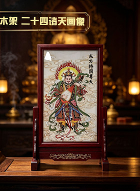 实木画像水陆画佛像摆件