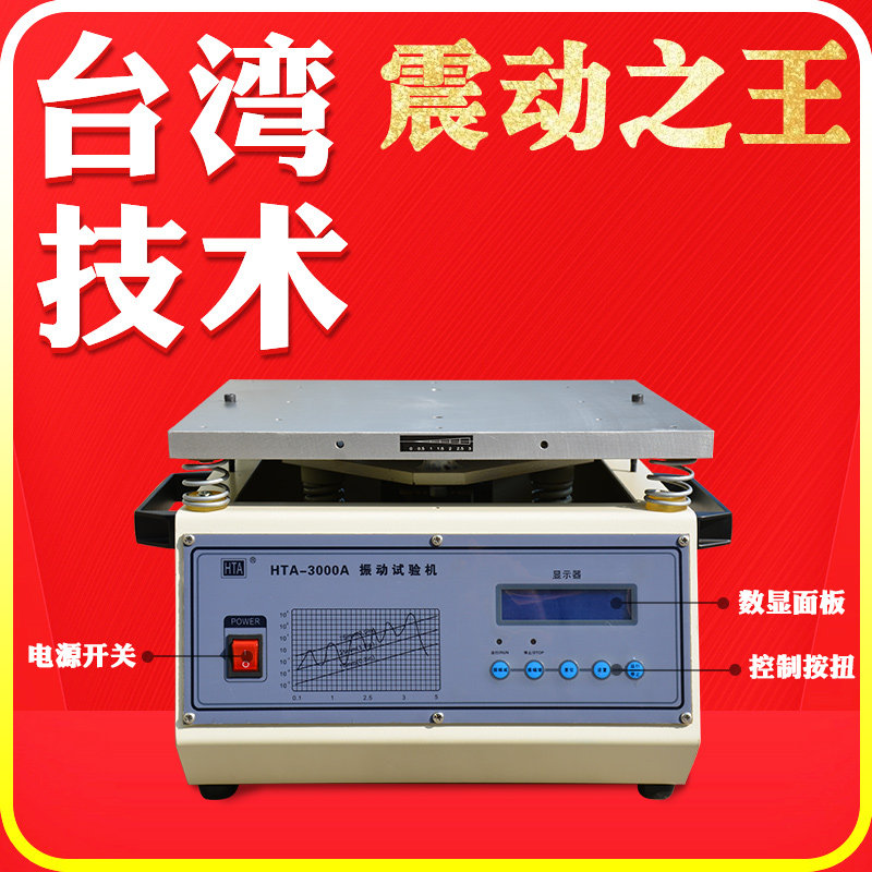 变频电磁振动台1-600HZ垂直振动台震动试验机调频振动台水平振动_虎窝淘
