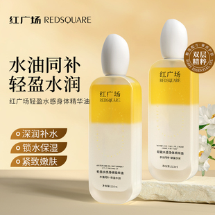 留香正品 Rede红广场水感身体油精华油女滋润提亮养肤持久保湿