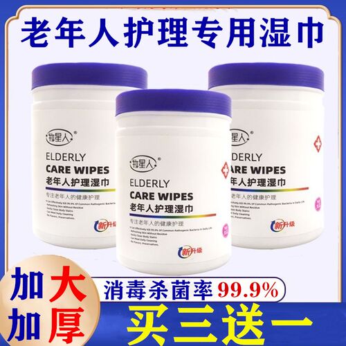 牧星人老年人护理湿巾160抽/桶