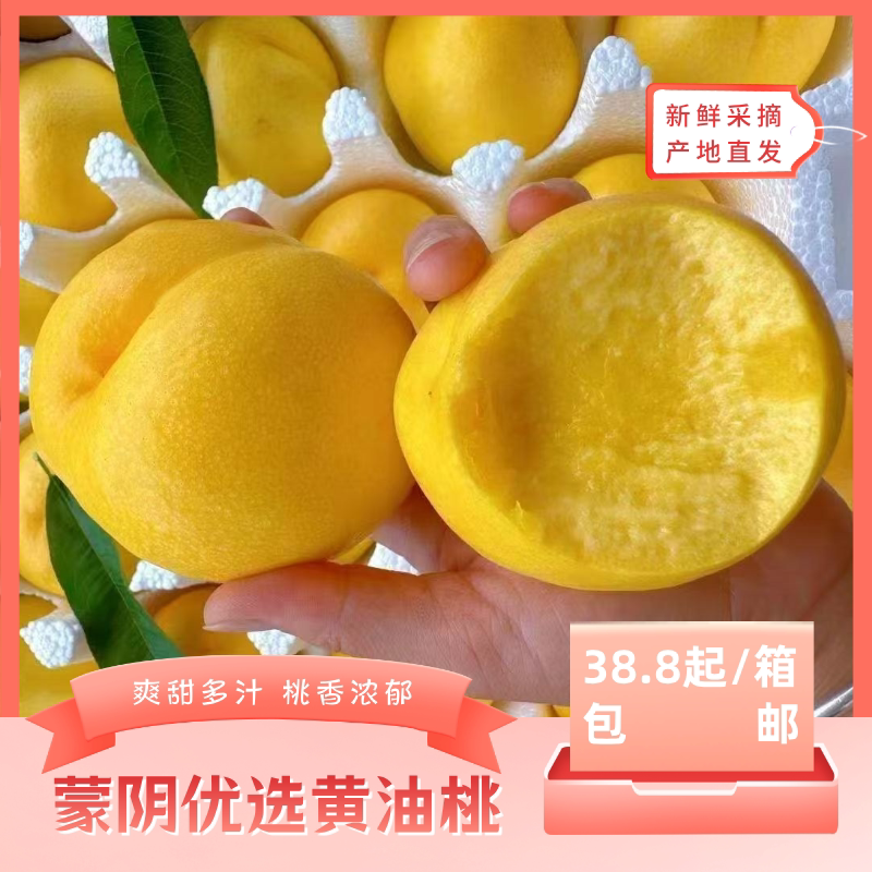 爽甜多汁桃香浓郁产地直发包邮