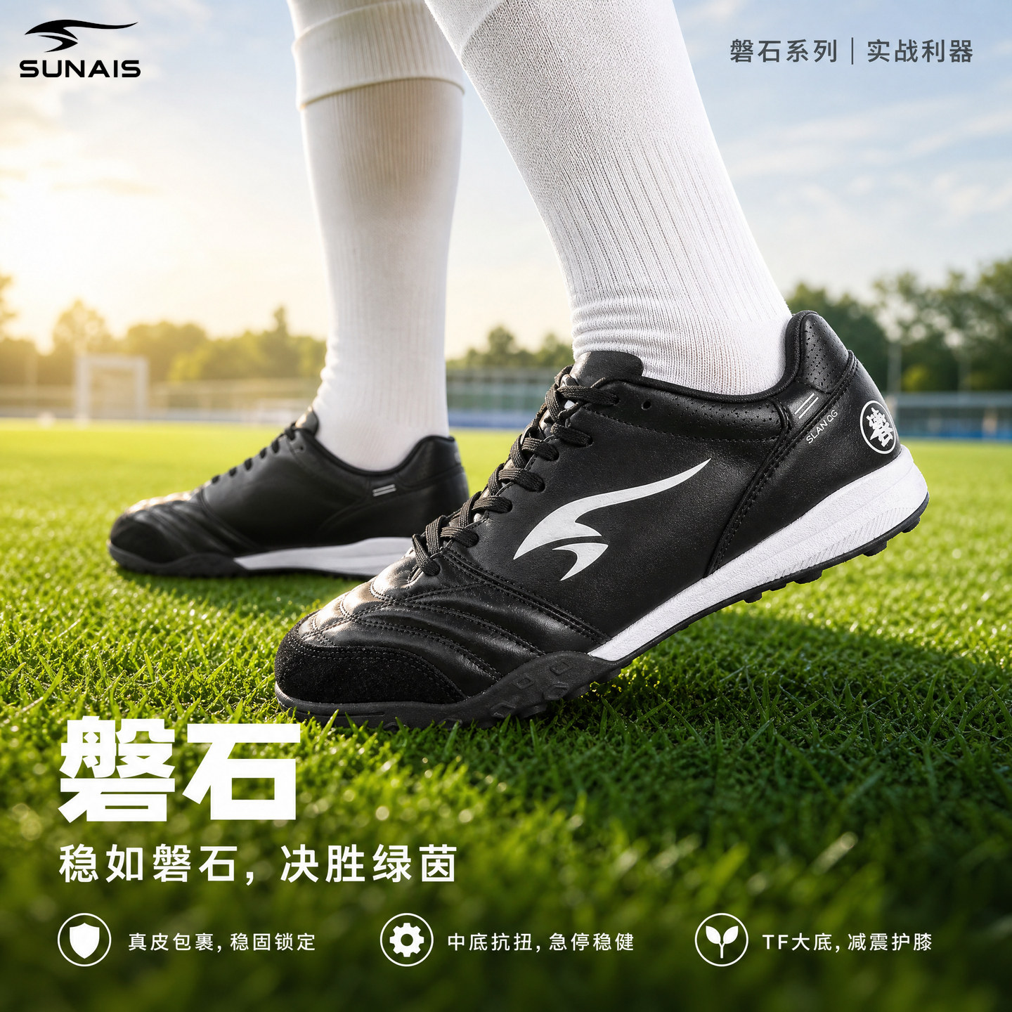 舒莱狮足球鞋比赛专业训练