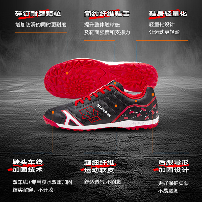 SUNAIS/舒莱狮儿童足球鞋成人TF碎钉中小学生专业男童训练鞋防滑