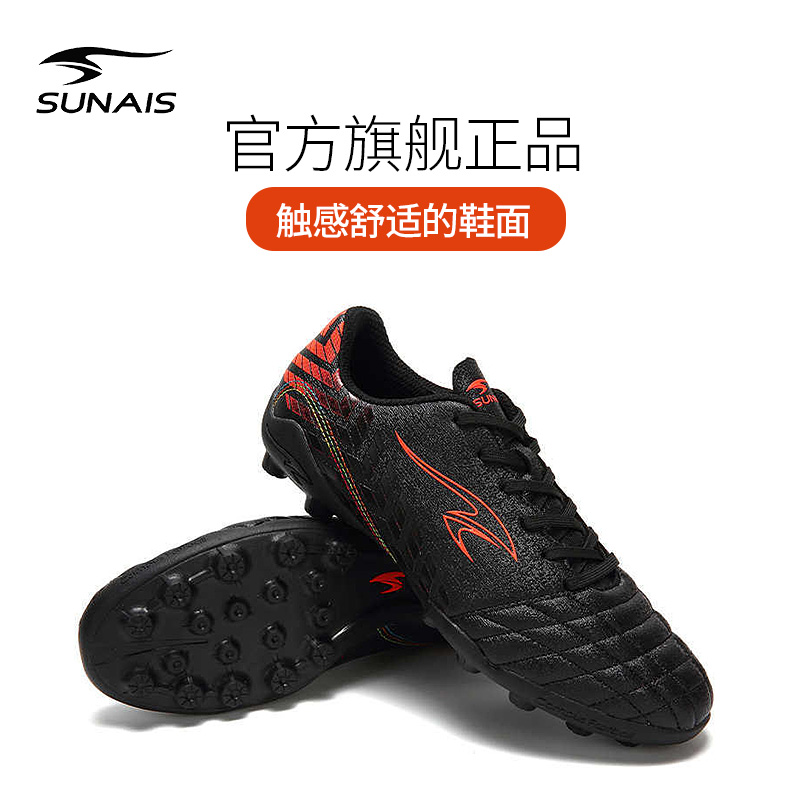 SUNAIS舒莱狮足球鞋男中小学生