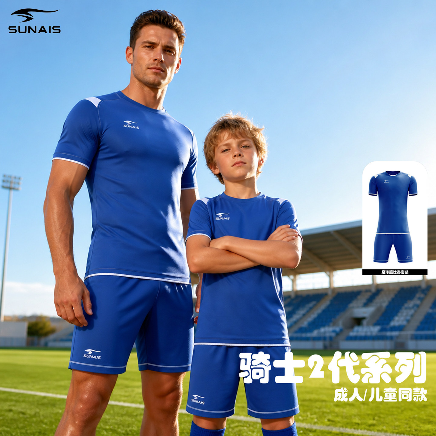 舒莱狮足球服套装透气短袖图片