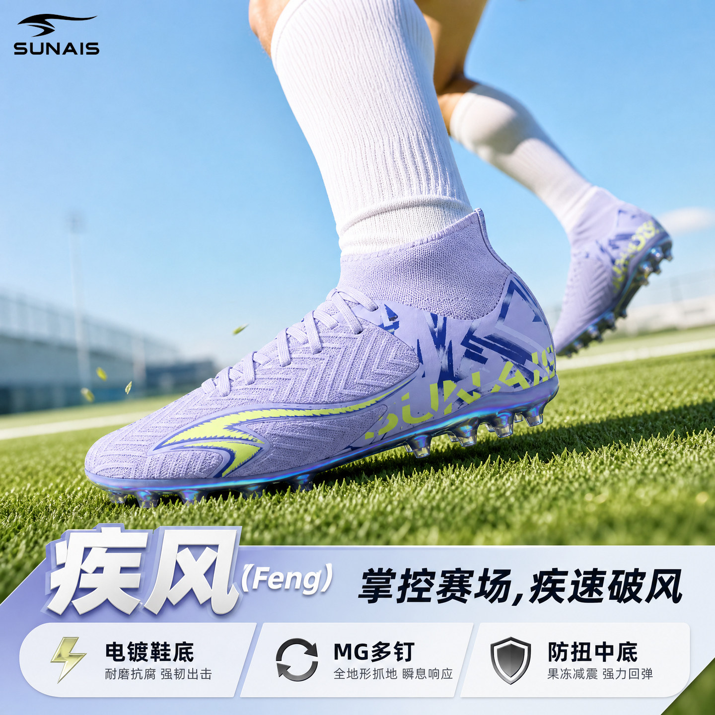 舒莱狮减震飞织足球鞋电镀底MG