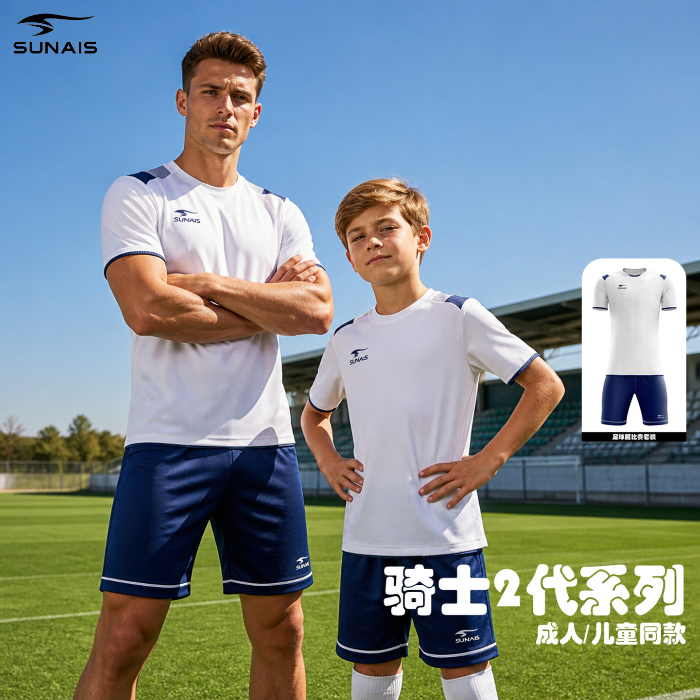 舒莱狮足球服套装男透气套头图片