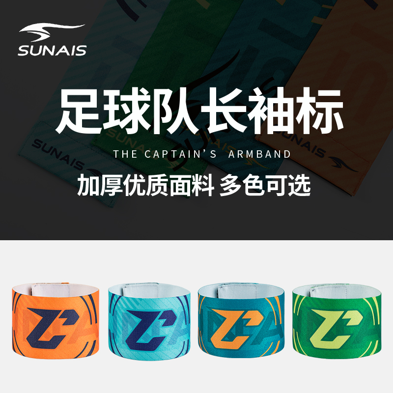 足球队长袖标C标定制团体袖标
