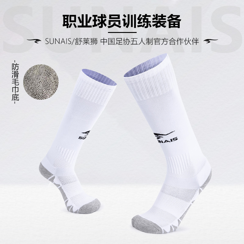 舒莱狮官方正品毛巾底防滑足球袜