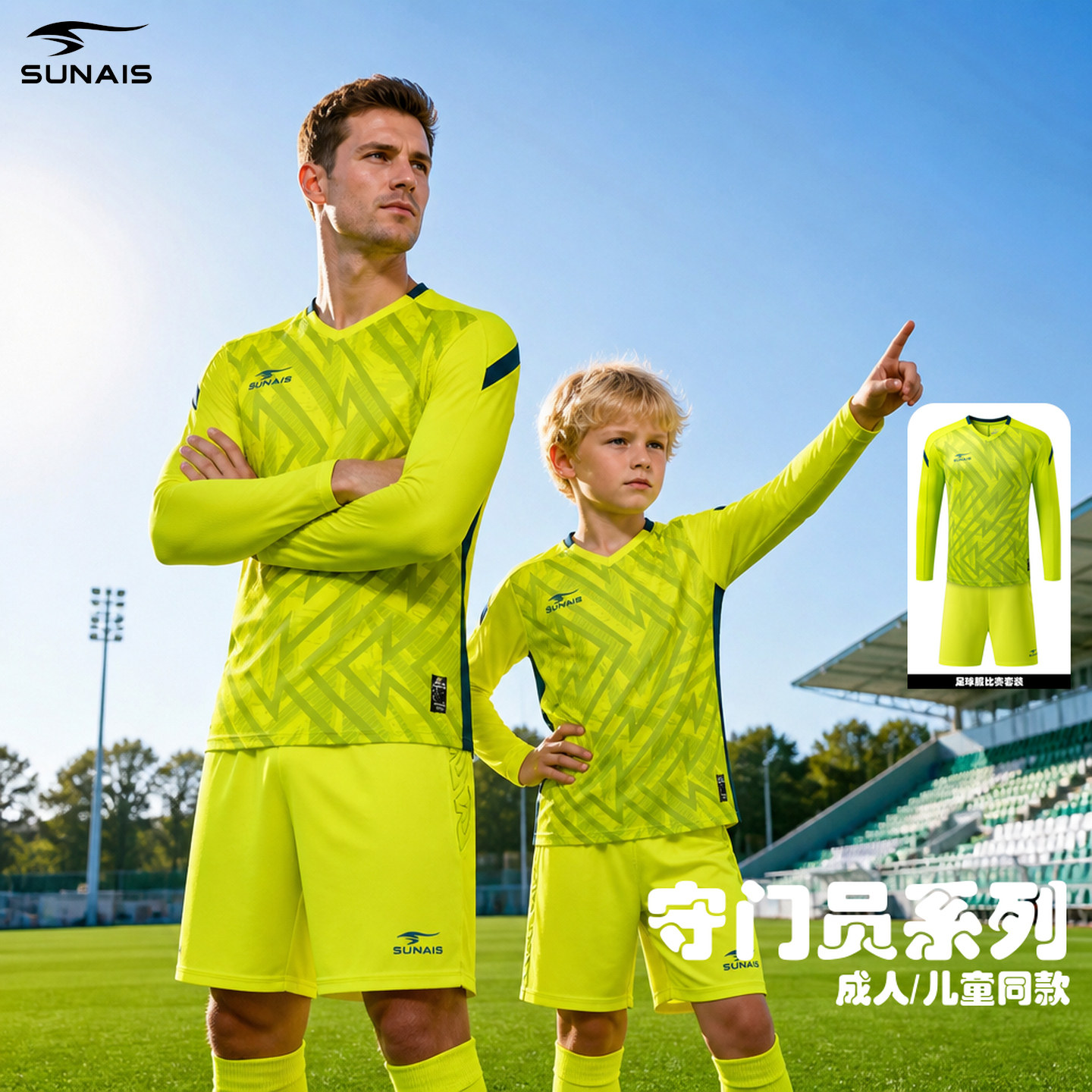 舒莱狮守门员服套装透气轻便