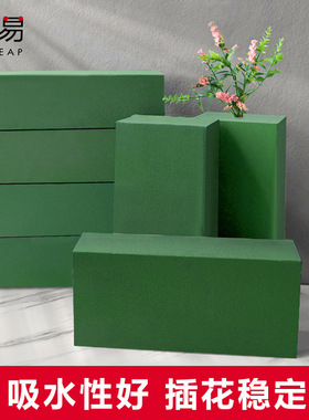 花泥A1pq301-泥块鲜花泥材料包花艺吸水海绵干包装花束底座手工创