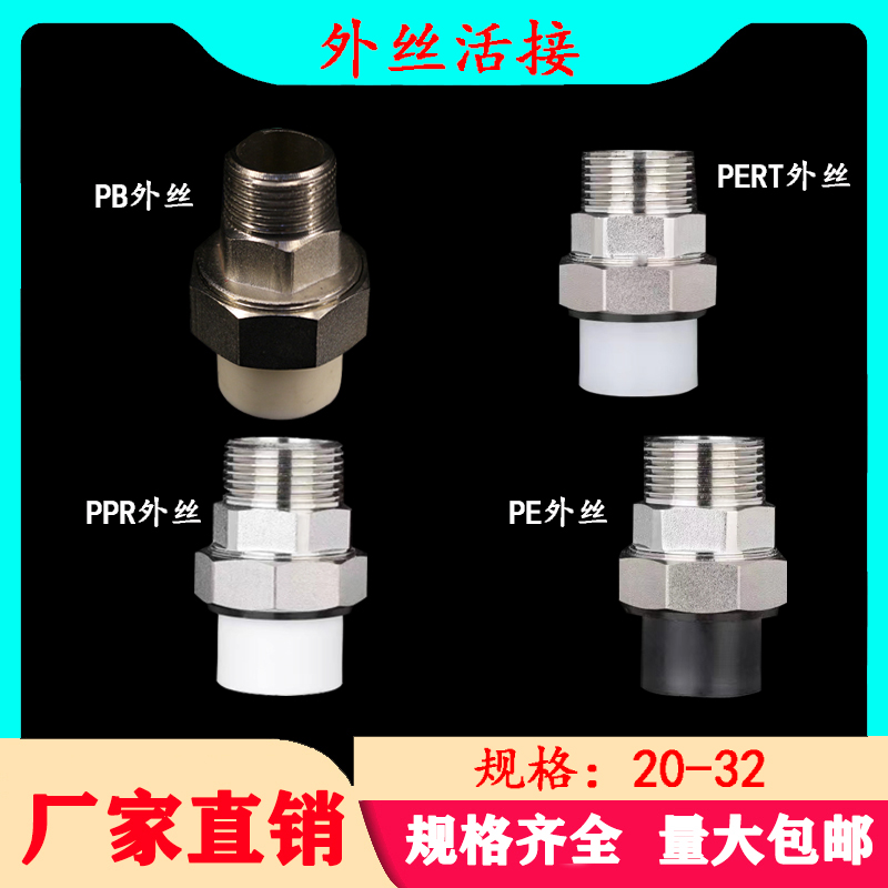 PPRPEPERTPB热熔管外丝铜活接