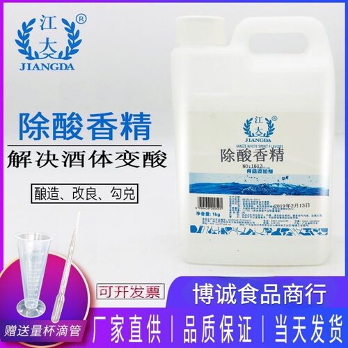 江大 除苦香精 除涩香精 除酸香精 除杂香精 食品添加剂 1KG