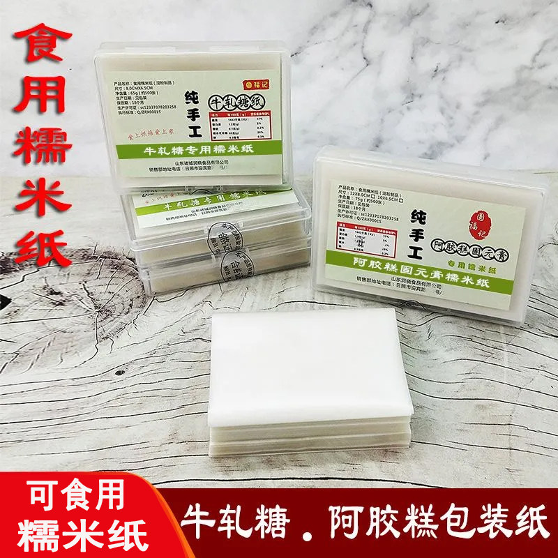 牛轧糖糯米纸烘焙手工阿胶糕糖衣奶糖固元膏糖果食用糯米纸500张