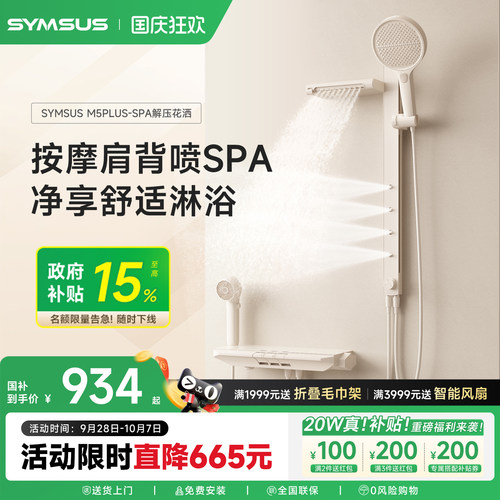 上杉M5Pls无顶喷SPA花洒钢琴数显