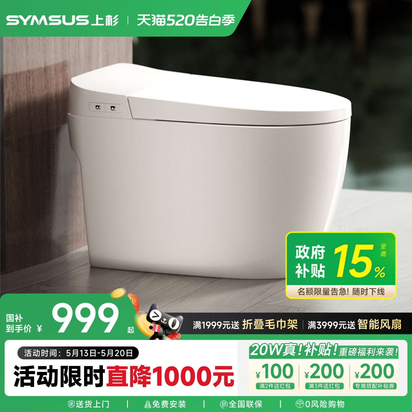 上杉SS-U7 一体智能浴室马桶家用无水压限制即热式防臭翻盖坐便器