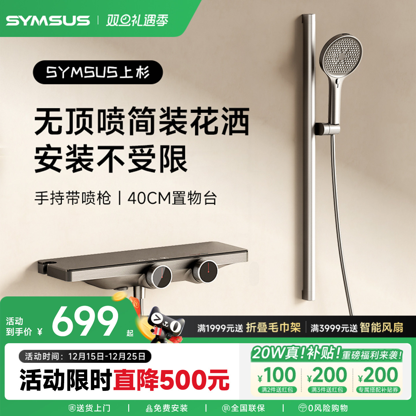 上杉贴墙无缝40CM置物花洒套装