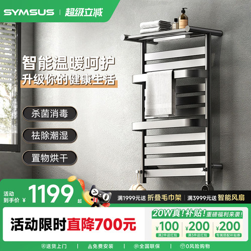 上杉电热毛巾架智能恒温