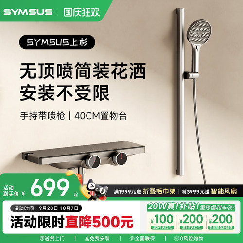 上杉贴墙无缝40CM置物花洒套装