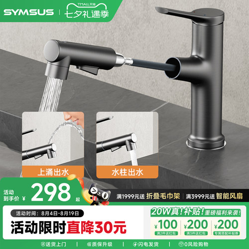 上杉全铜抽拉式家用漱口水龙头