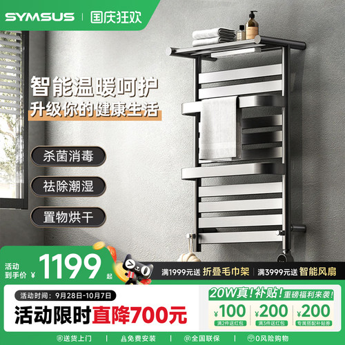 上杉电热毛巾架智能恒温