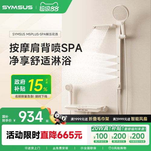 上杉M5Pls无顶喷SPA花洒钢琴数显