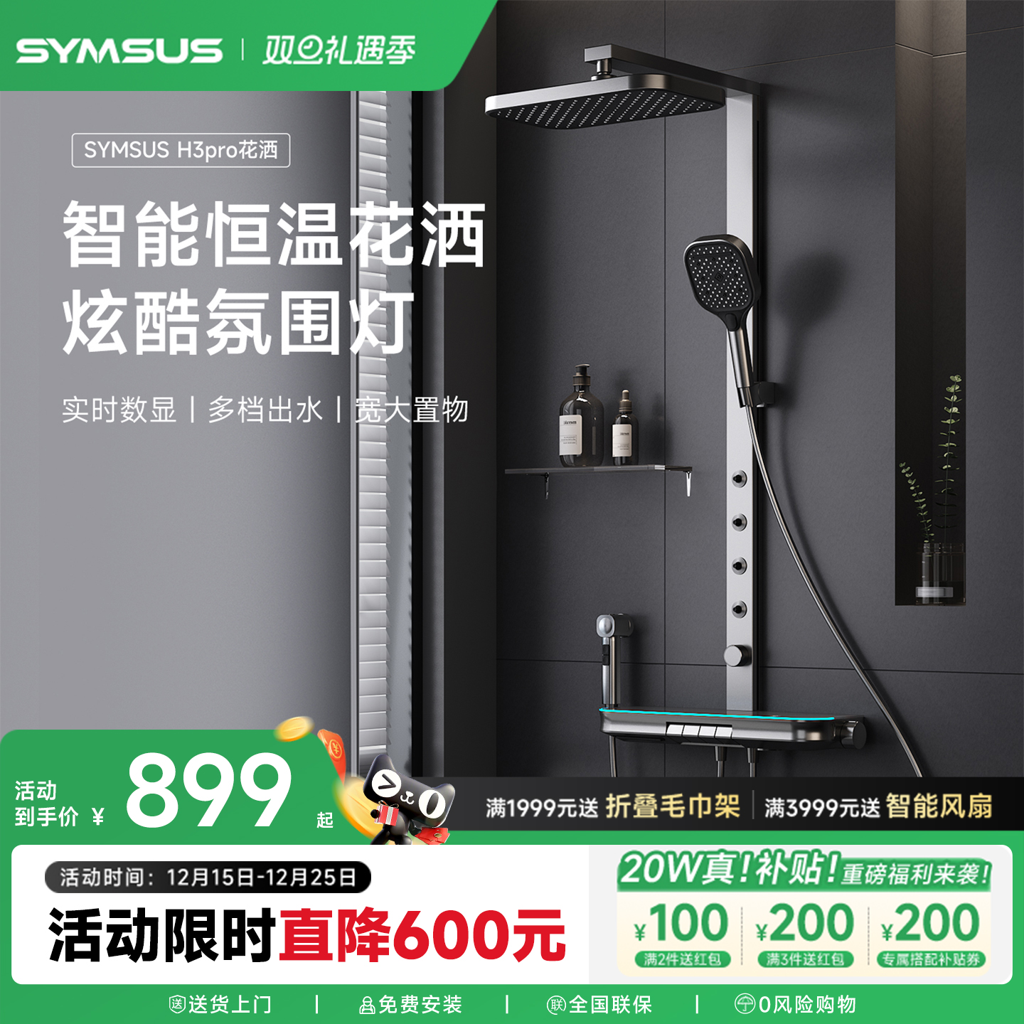 精铜水路 超大置物台 SPA背喷淋浴花洒